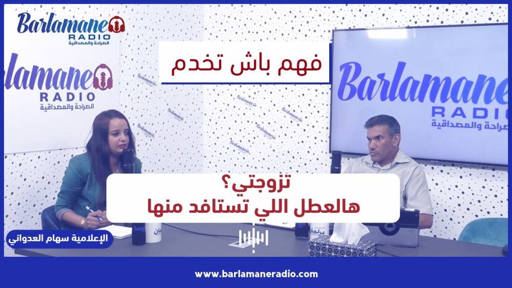فنان مع عماد.. محمد الحر: من يدخل إلى التلفزة لا يخرج منها سالما وطاقم فيلم الإخوان ماشي فنانين