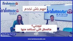 فهم باش تخدم.. إيلا تزوجتي هدي هي العطل اللي ممكن تستافد منها