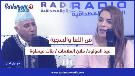 فن اللغا والسجية.. عيد المولود/ حلان العلامات / بنات عيساوة