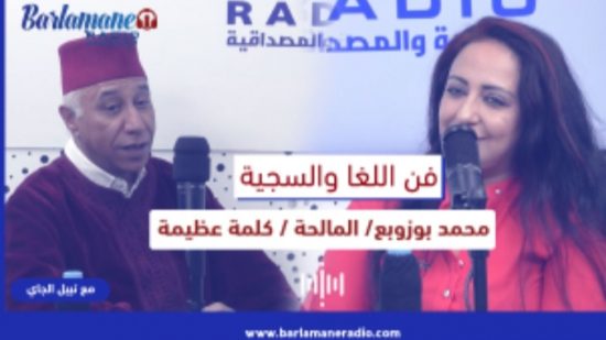 فن اللغا والسجية.. ج.محمد بوزوبع/ المالحة / كلمة عظيمة