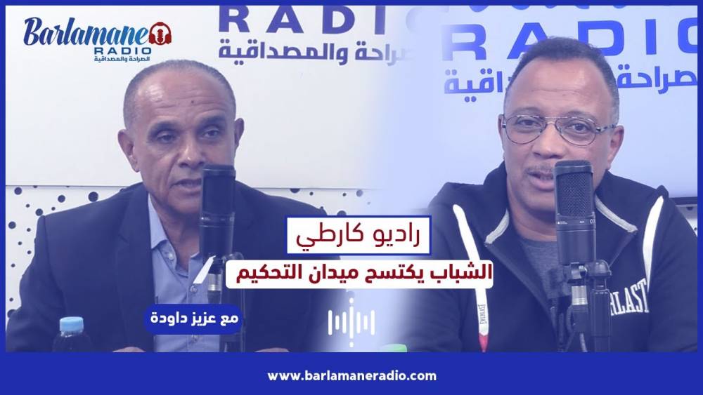 قولي آش نعمل؟.. بدر الزاهر يشرح كيفاش تدبير ميزانية الأسر المغربية في ظل الأزمة