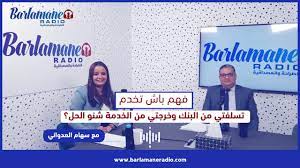 فهم باش تخدم.. خذيتي قرض وتفصلتي من العمل ومابقيتيش قادر توفي بالتزاماتك للبنك.. هاشنو خاصك دير