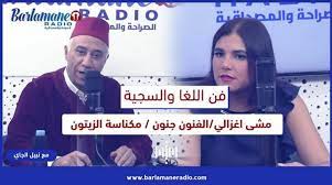 فن اللغا والسجية..مشى اغزالي/الفنون جنون / مكناسة الزيتون