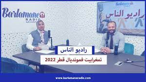 راديو الناس.. دور أسود الأطلس في إيصال 