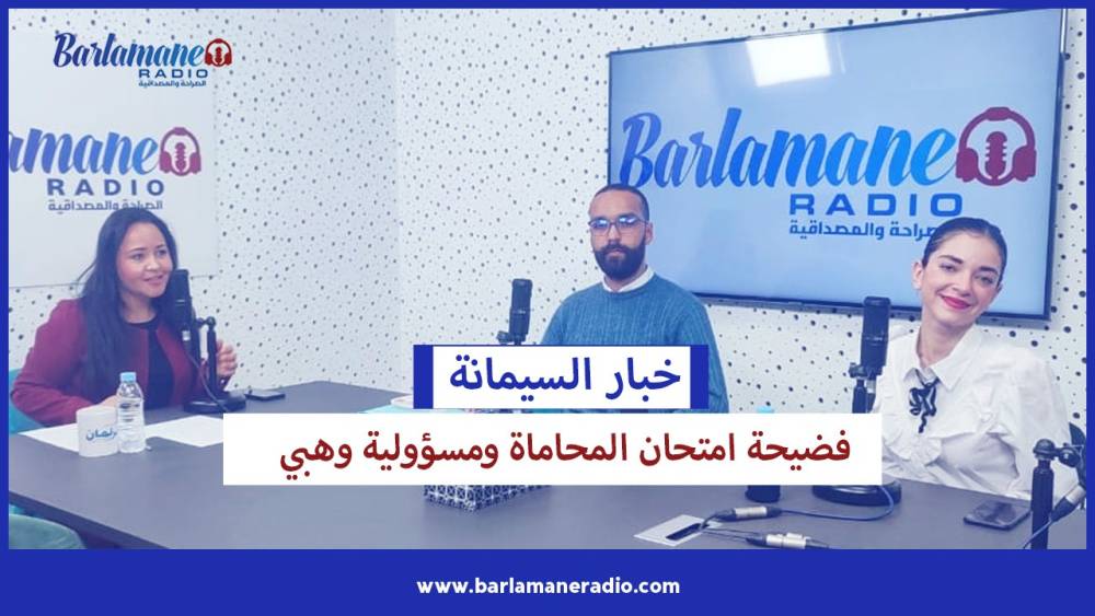 فين كاين المشكل؟.. امتحان المحاماة يفضح المستور