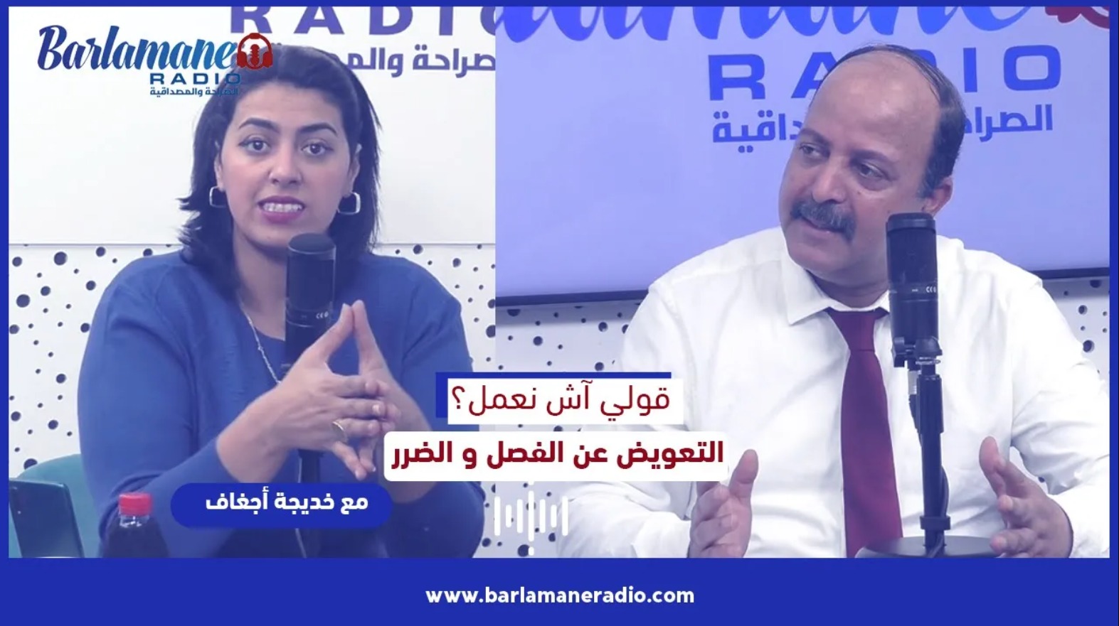 قولي آش نعمل؟.. التعويض عن الفصل والضرر