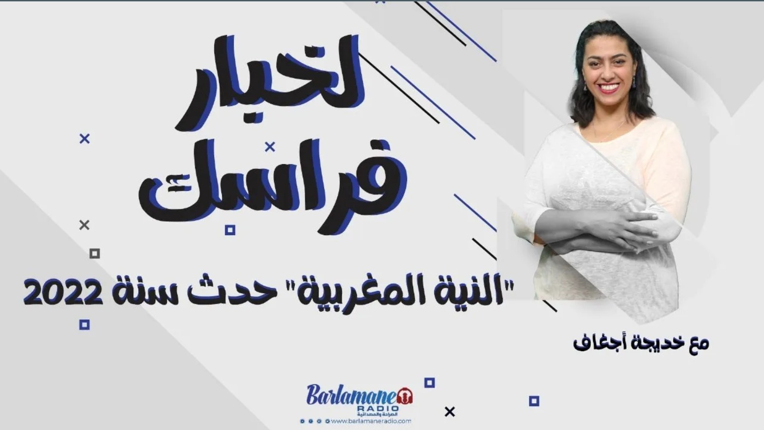 لخبار فراسك.. 