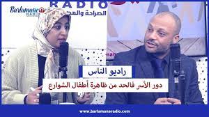 راديو الناس.. أطفال بالشوارع وبدون مأوى.. من ينقذ هذه الفئة من الضياع؟