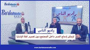 راديو الناس.. تهميش لغة الإشارة يزيد من عزلة الصم داخل المجتمع