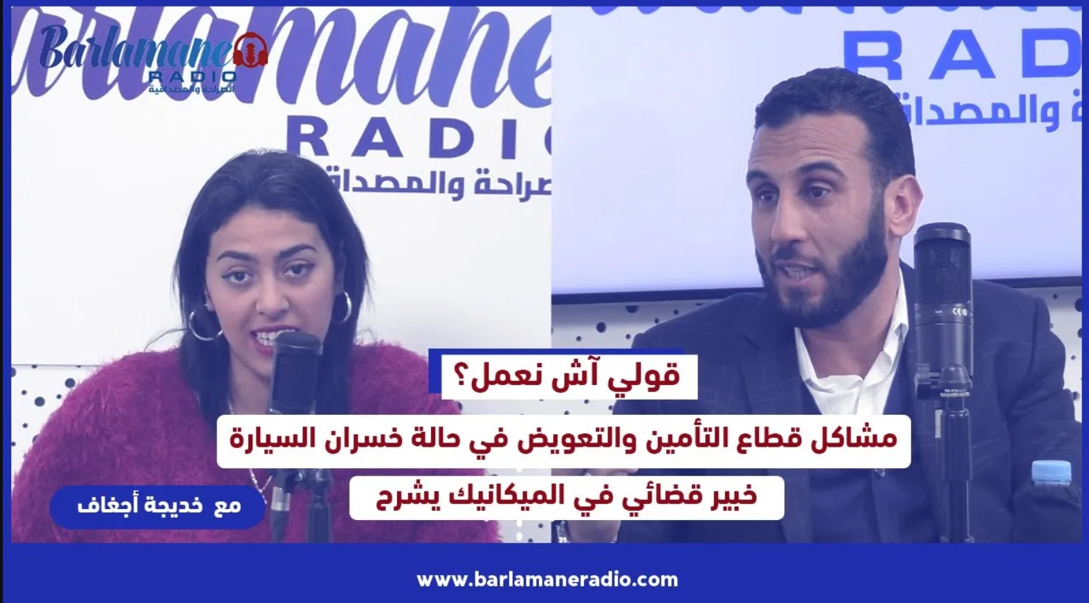 قولي آش نعمل؟.. مشاكل قطاع التأمين والتعويض في حالة خسران السيارة.. خبير قضائي في الميكانيك يشرح