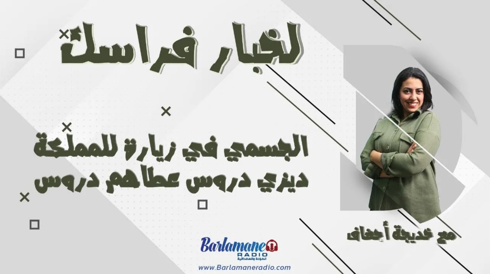 لخبار فراسك ..الفنان حسين الجسمي في زيارة للمملكة وديزي دروس عطاهم دروس