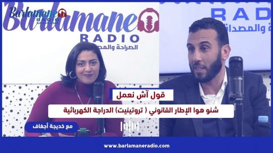قولي آش نعمل؟.. شنو هو الإطار القانوني ( تروتينيت) الدراجة الكهربائية .. خبير قضائي يشرح