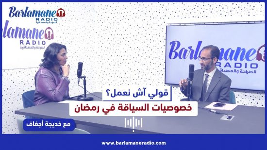 قولي آش نعمل؟ .. خصوصيات السياقة في رمضان