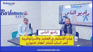 راديو الناس.. غياب الاستثمار في التعليم والأسرة والتربية أهم أسباب انتشار أطفال الشوارع