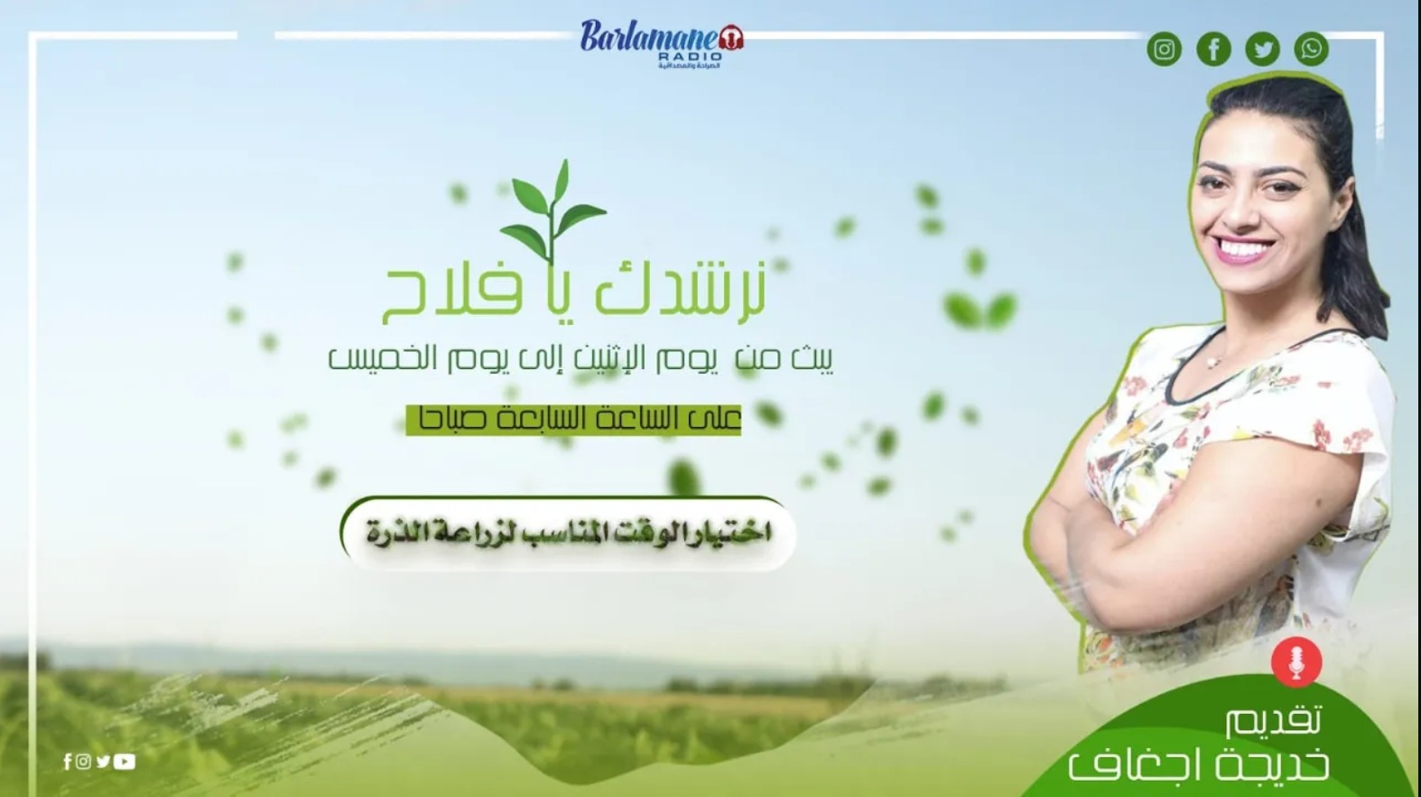 نرشدك يا فلاح...اختيار الوقت المناسب لزراعة الذرة