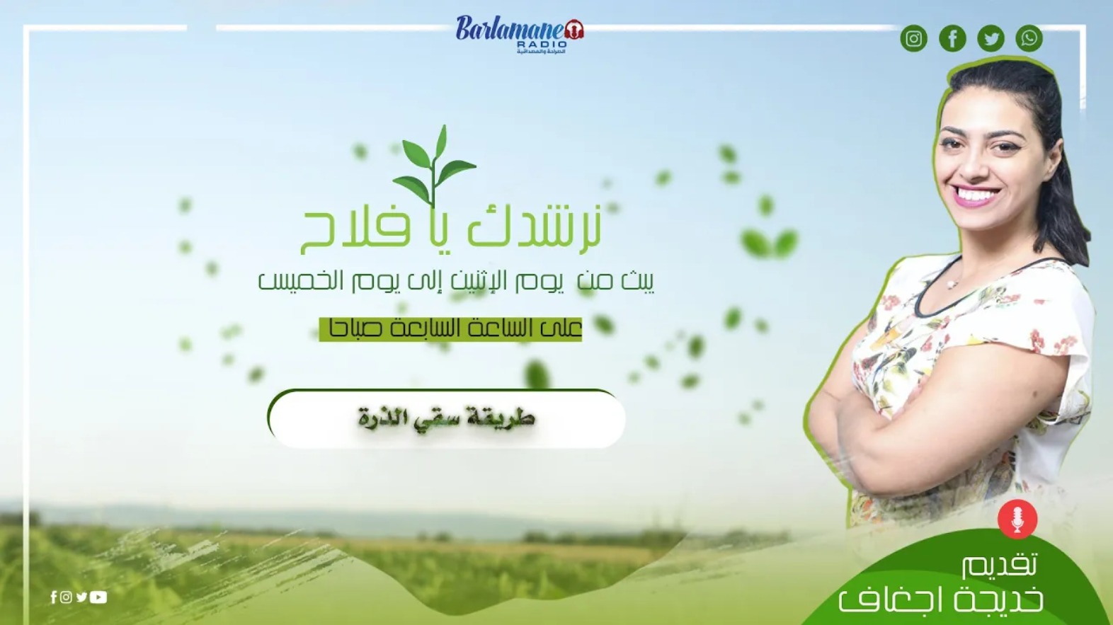 نرشدك يافلاح ... طريقة سقي الذرة