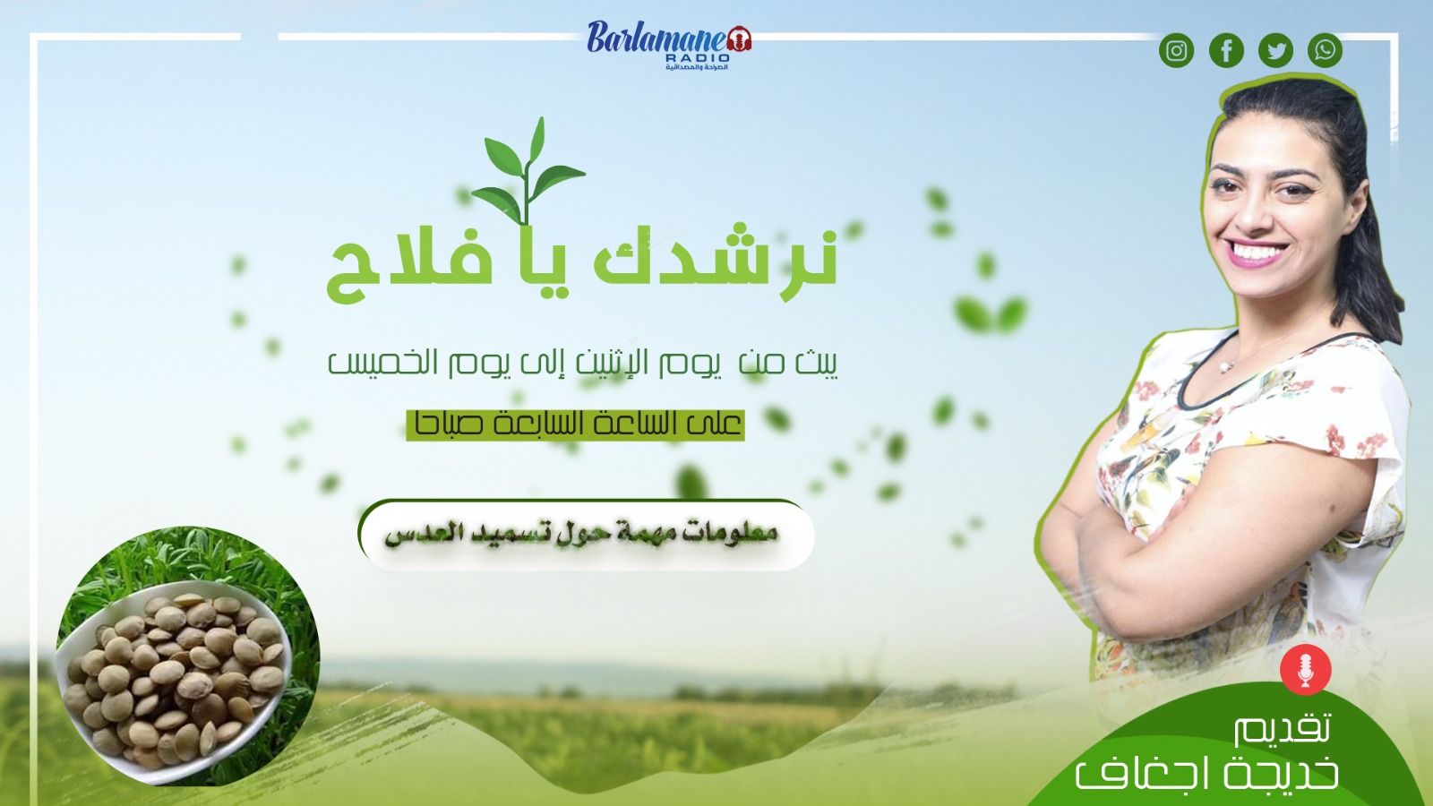 نرشدك يا فلاح ... معلومات مهمة حول تسميد العدس