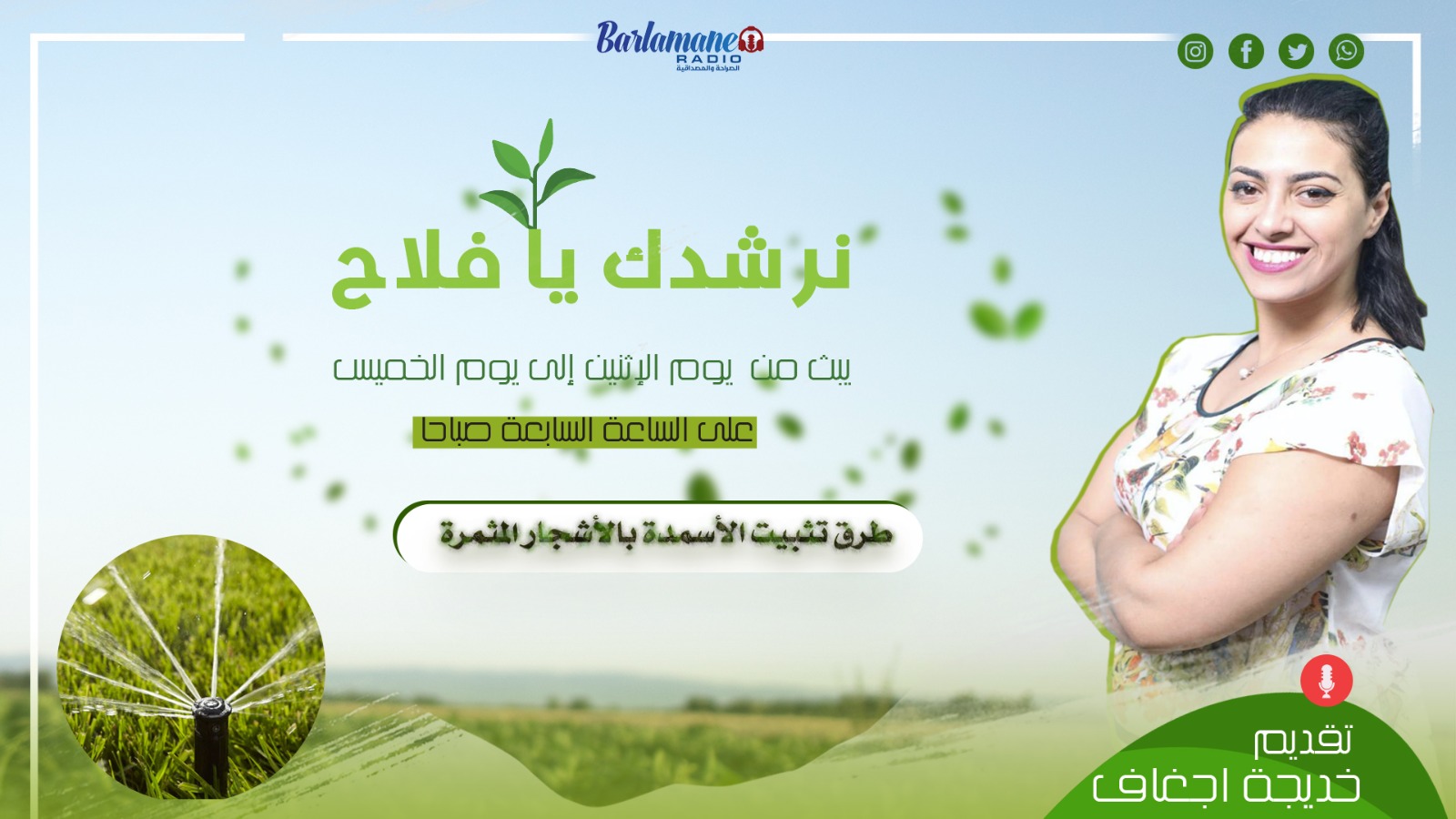 نرشدك يافلاح ... طرق تثبيت الأسمدة بالأشجار المثمرة